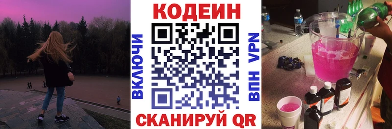 цена   Гай  Codein напиток Lean (лин) 